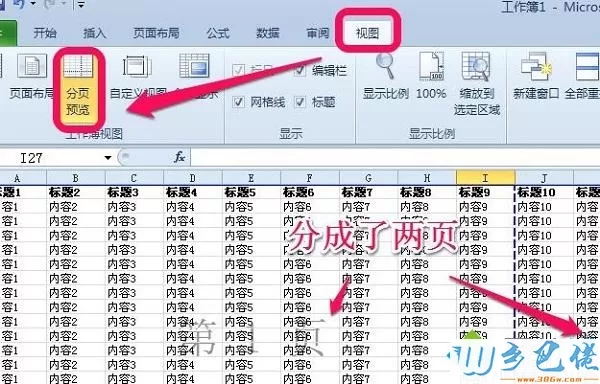 windows7系统下excel如何设置打印范围