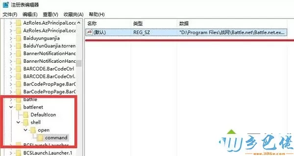 win7系统安装不了战网客户端的解决方法