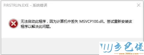 win7系统没有找到msvcp100.dll怎么办