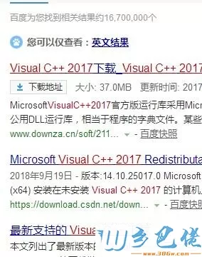 win10系统无法安装ps cc2018提示Microsoft visualc++ 2017如何解决