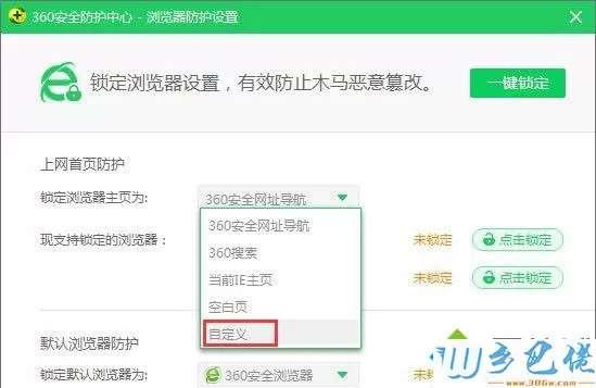 Win10系统IE浏览器首页变成360导航怎么恢复