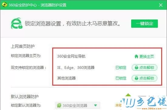 Win10系统IE浏览器首页变成360导航怎么恢复