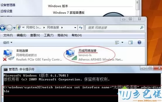 如何在win7用cmd命令关闭无线网络【图文】