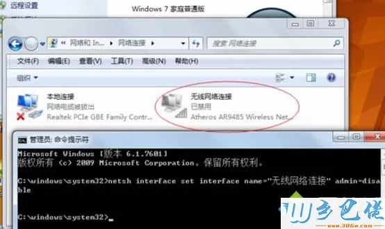 如何在win7用cmd命令关闭无线网络【图文】