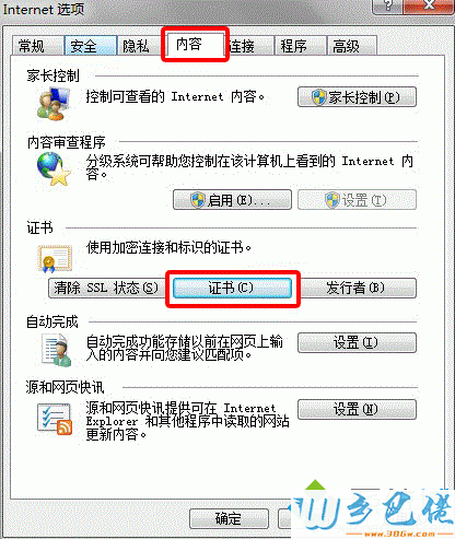 win7系统下ie浏览器导入数字证书的方法