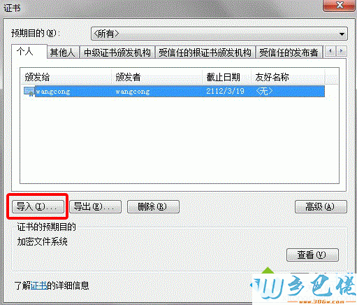 win7系统下ie浏览器导入数字证书的方法