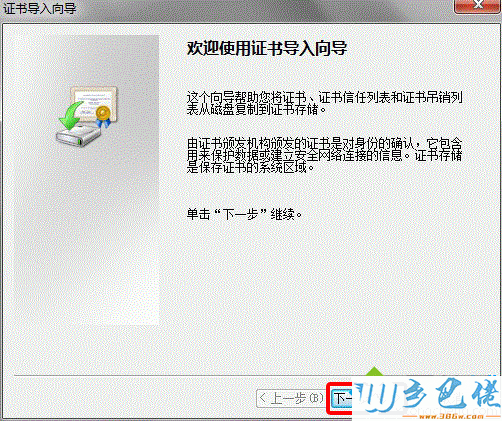 win7系统下ie浏览器导入数字证书的方法