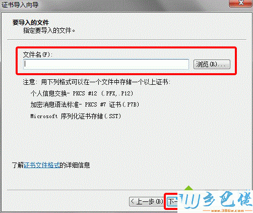 win7系统下ie浏览器导入数字证书的方法