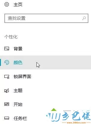 windows10系统怎么修改开始屏幕颜色