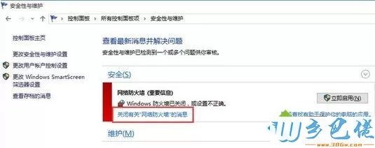 电脑弹出“开启防火墙”的提示怎么关闭