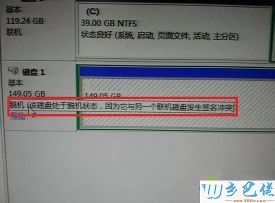 windows7系统提示磁盘处于脱机状态怎么解决