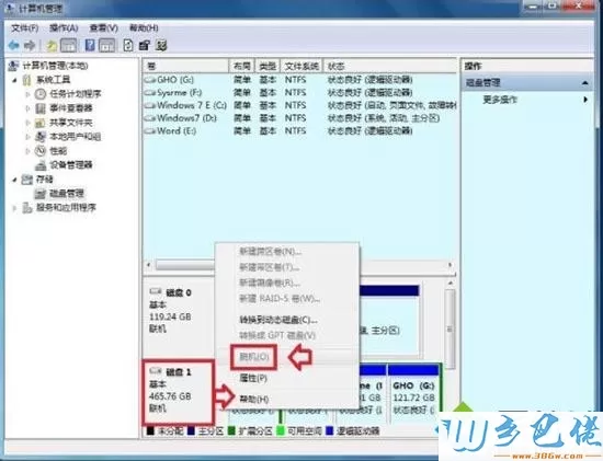 windows7系统提示磁盘处于脱机状态怎么解决