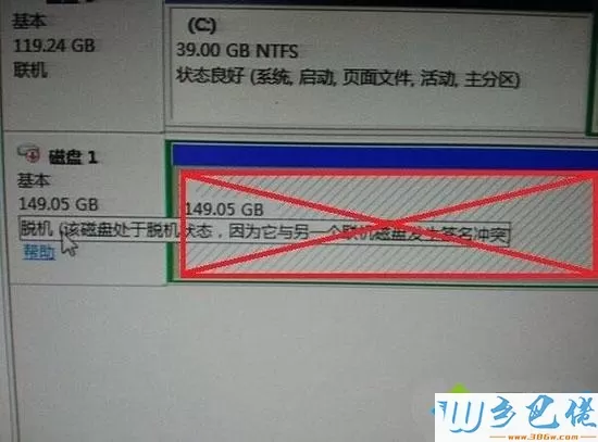 windows7系统提示磁盘处于脱机状态怎么解决