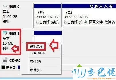 windows7系统提示磁盘处于脱机状态怎么解决