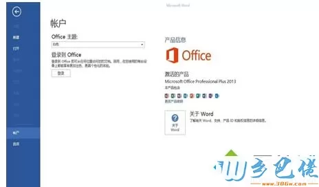 office365激活码大全