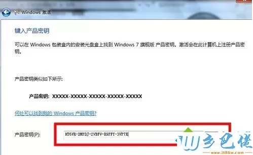 哪里获取win7旗舰版激活密钥？免费版win7旗舰版密钥大全