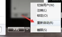 win7系统提示“windows已遇到关键问题将在1分钟后重启”解决方法