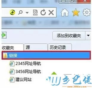 windows7系统中收藏夹里的链接文件夹删不了如何解决