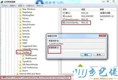 windows7系统中收藏夹里的链接文件夹删不了如何解决