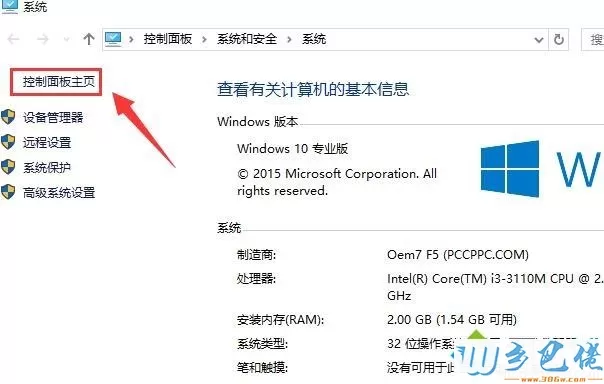 win10系统打开控制面板的四种方法