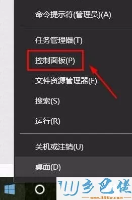 win10系统打开控制面板的四种方法