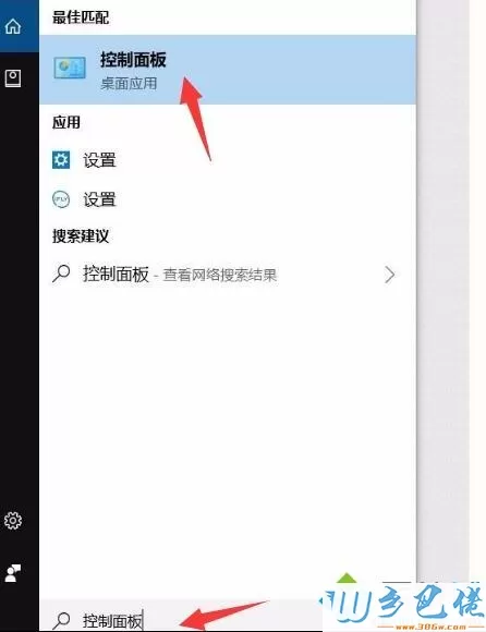 win10系统打开控制面板的四种方法