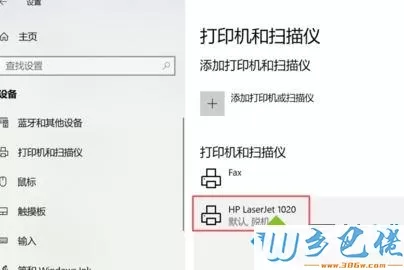 win10打印机保留的文档如何开启或禁用【图文】