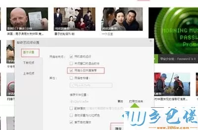 win7如何关闭爱奇艺今日推荐、资讯热点、系统消息