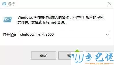 win10系统设置自动关机命令的方法