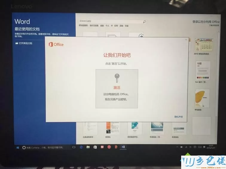 联想自带的office2016怎么激活