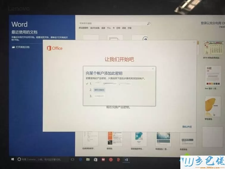 联想自带的office2016怎么激活