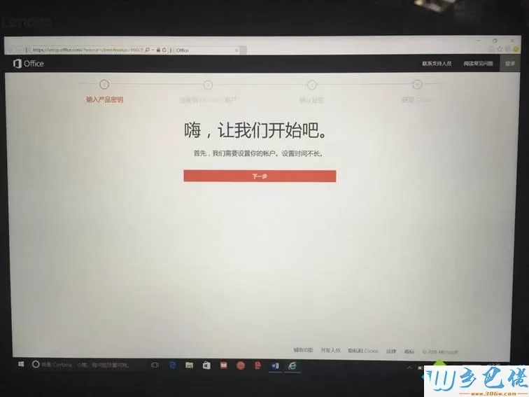 联想自带的office2016怎么激活