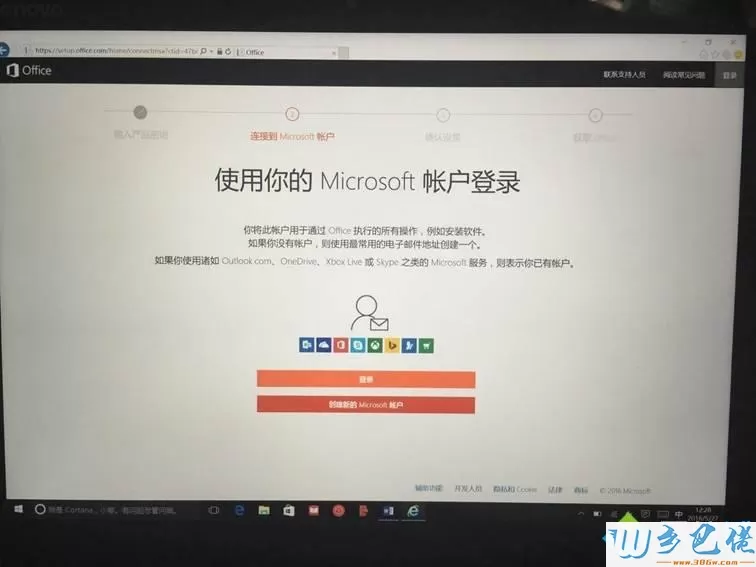 联想自带的office2016怎么激活