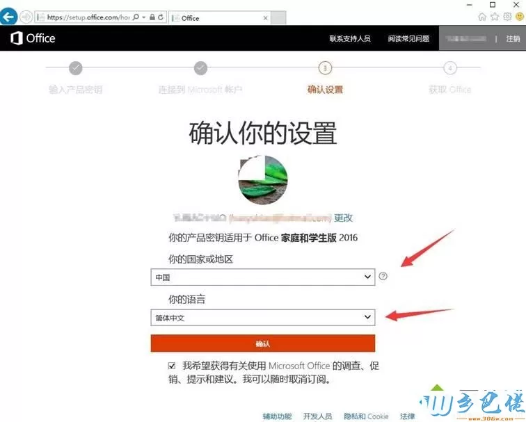 联想自带的office2016怎么激活