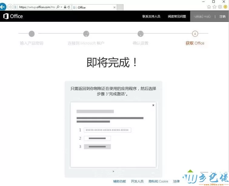 联想自带的office2016怎么激活