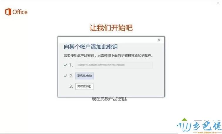 联想自带的office2016怎么激活