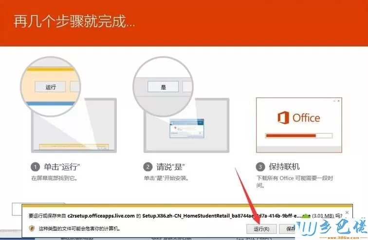 联想自带的office2016怎么激活