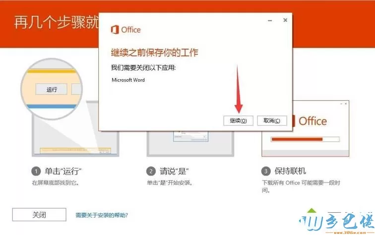 联想自带的office2016怎么激活