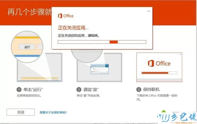 联想自带的office2016怎么激活