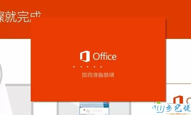 新电脑win10激活office步骤