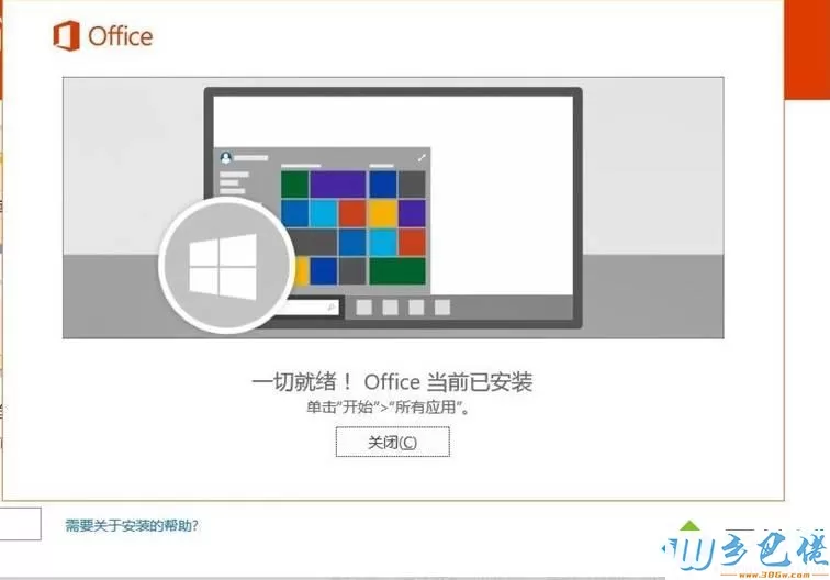 新电脑win10激活office步骤