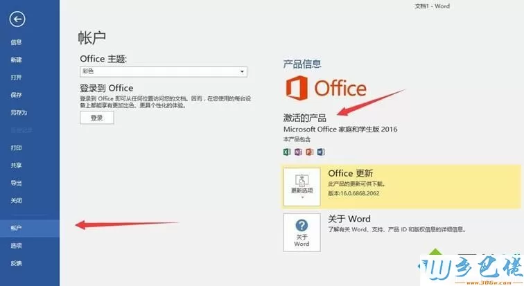 新电脑win10激活office步骤