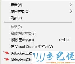 win10系统怎么在右键菜单添加BitLocker加密选项