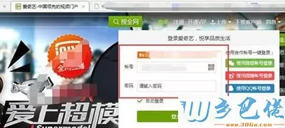 win7开通爱奇艺提示“要进行邮箱验证”怎么办