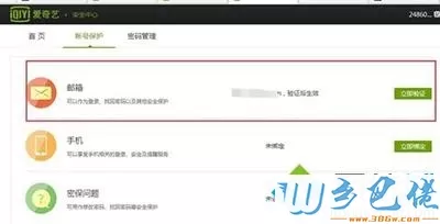 win7开通爱奇艺提示“要进行邮箱验证”怎么办