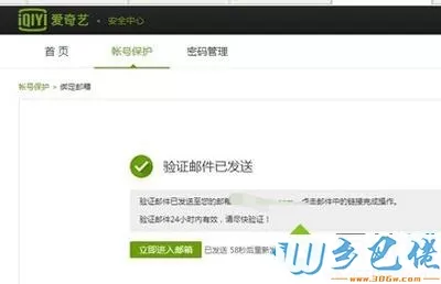 win7开通爱奇艺提示“要进行邮箱验证”怎么办