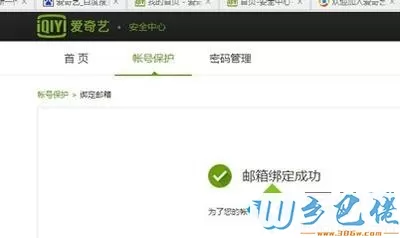 win7开通爱奇艺提示“要进行邮箱验证”怎么办