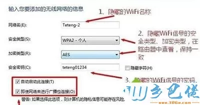 笔记本win10系统连接隐藏的WIFI无线信号的方法