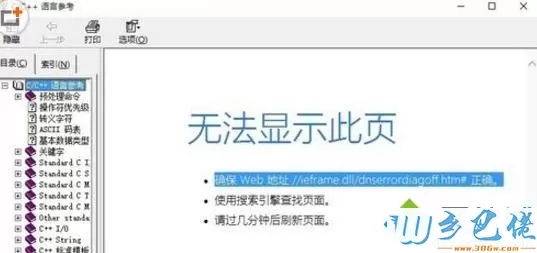 Win10打不开电子书提示“无法显示此页”怎么回事