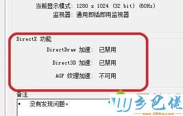 windows10系统下agp纹理加速不可用怎么办